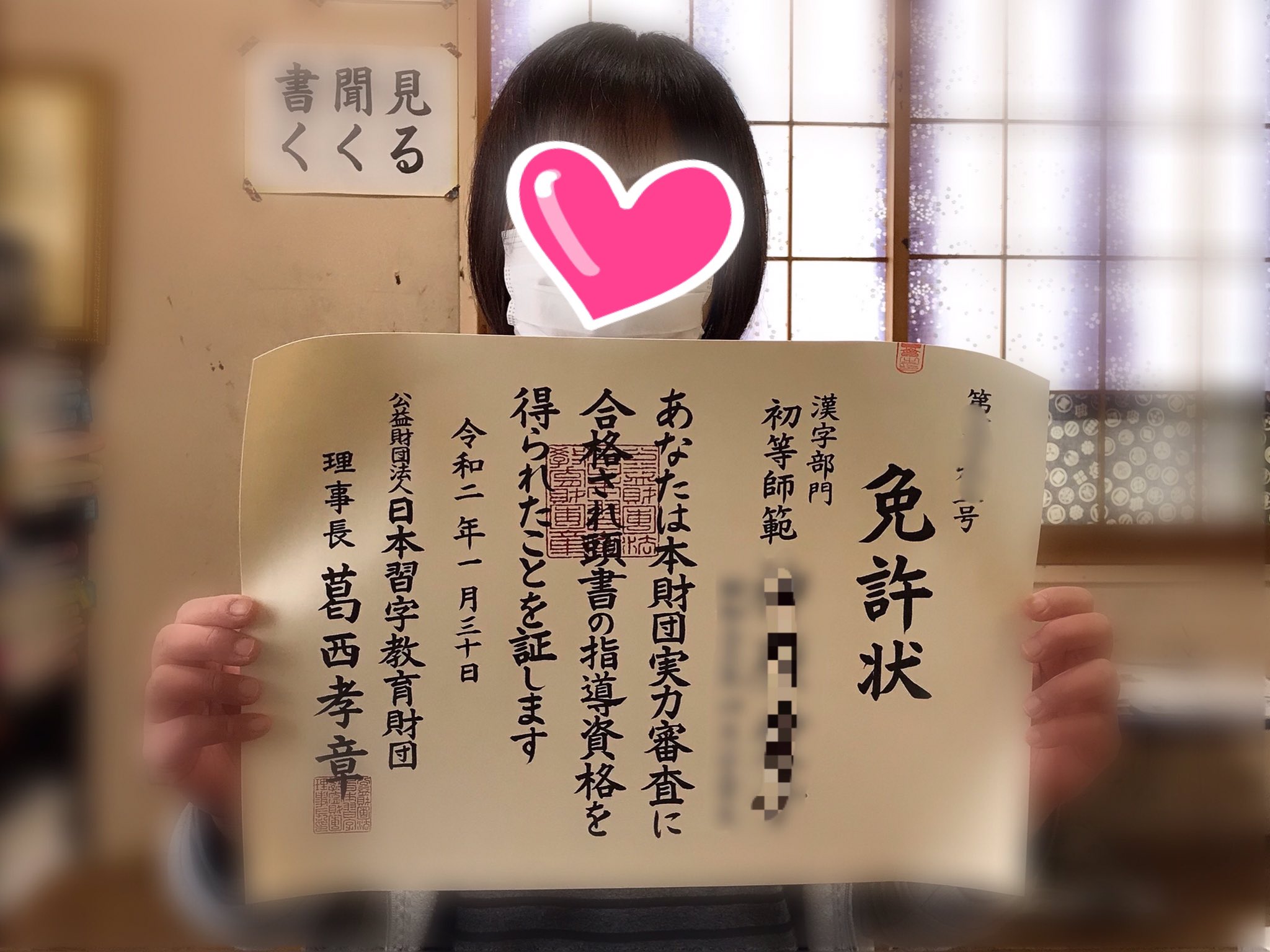 彩香こはる書道教室 長尾友紀 A Twitter 大人の生徒さん 師範 おめでとうございます 彩香こはる書道教室 こはる書道教室 埼玉県 春日部市 南桜井 日本習字 習字教室 硬筆 毛筆 硬筆展 初等師範 漢字部 免許状