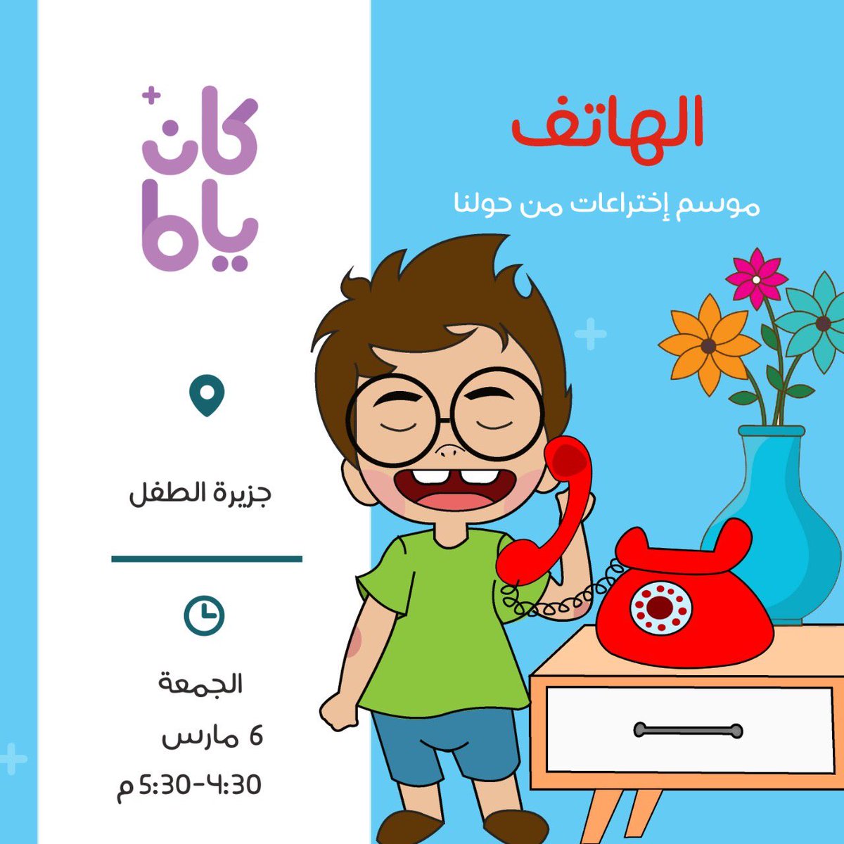kanyamabrd's tweet photo. ماذا لو عاد بنا الزمن إلى الوراء، وكنا على بُعد ألفي عام..⏳

كيف سنعيش دون وجود الهاتف؟ وكيف ومتى ستصلنا الأخبار؟! ☎✨ @BABYISLANDSTORE https://t.co/PTvvquFmo6