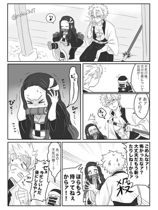 さねねず。
ねずこちゃんのトラウマ 