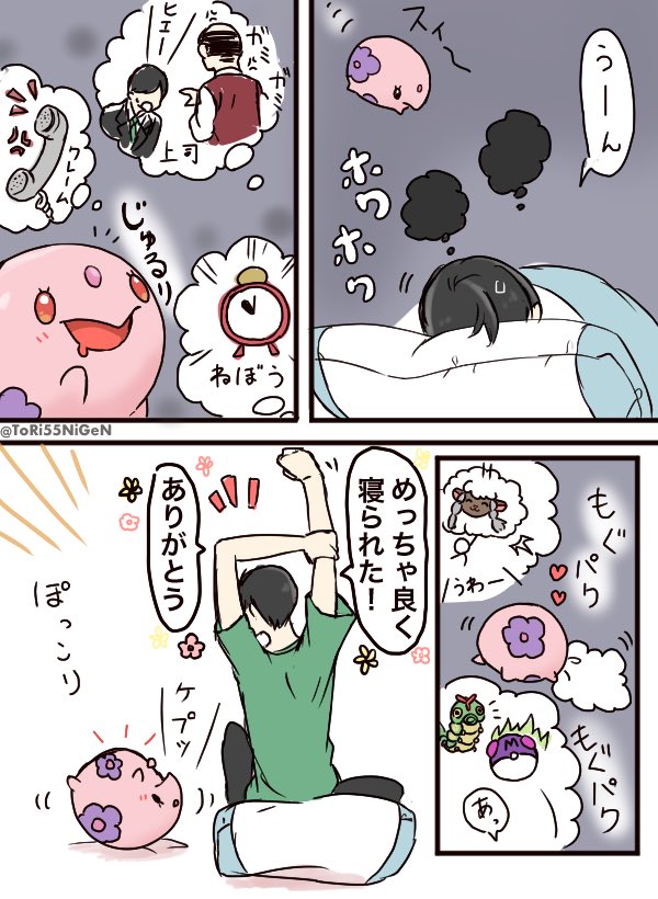 小作農ひよこ ポケモンと生活 ムンナと悪夢を見る人