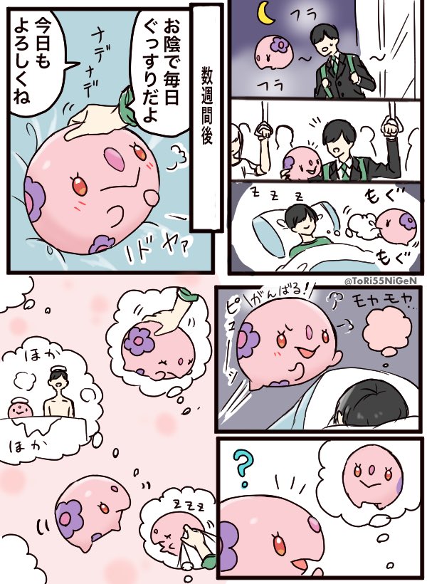 #ポケモンと生活
ムンナと悪夢を見る人 