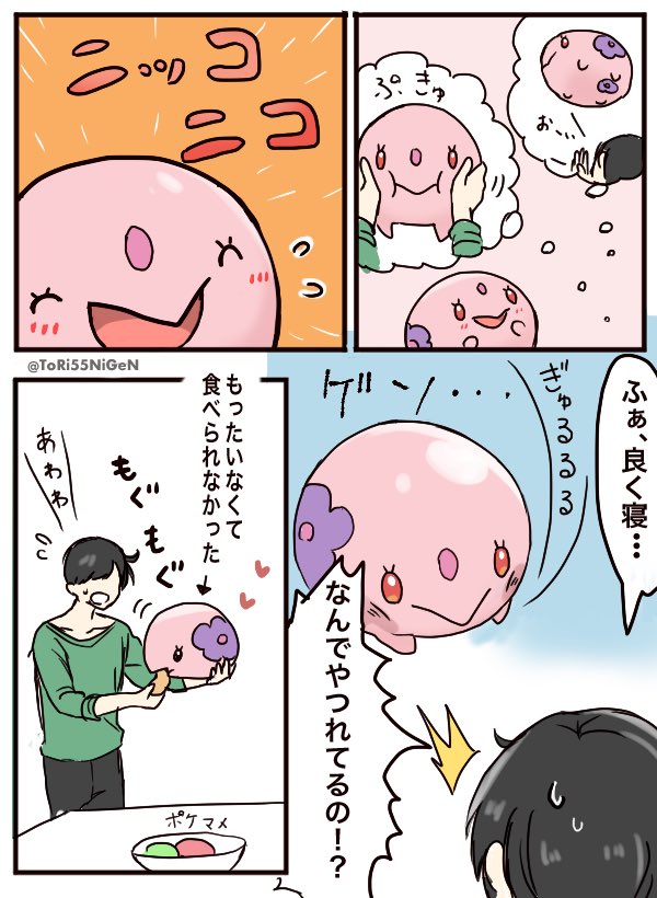 小作農ひよこ Auf Twitter ポケモンと生活 ムンナと悪夢を見る人