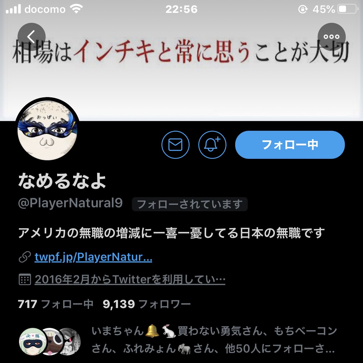 ぷりん ツイートが面白い人でもプロフィールは比較的真面目な人多いけどフォローしてる人の中でプロフ画面もおかしい四天王 しげちーさん プロフというか名前おかしい アイサン 闇がすごい りーなん プロフ考えるのに2時間使ってそう なめさん センスの