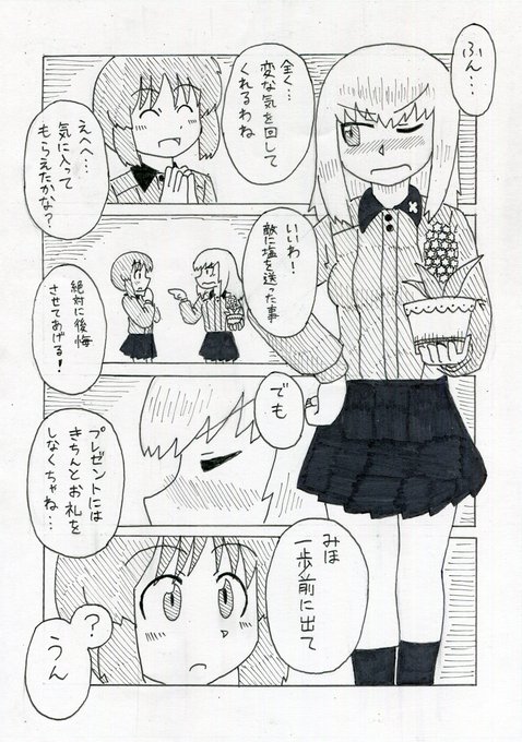 逸見エリカ生誕祭 を含むマンガ一覧 3ページ ツイコミ 仮