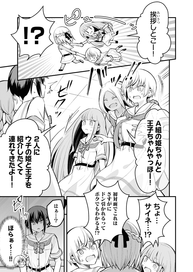 【商業百合】もう一組の姫と王子に会う話 