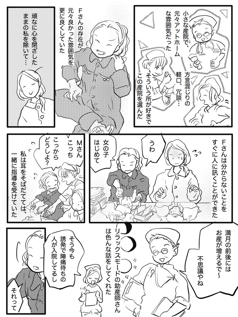 ?産院同期Fさんの話?の続きです。(まだもう少し続きます)
産後メンタル…?
#育児 #育児マンガ 