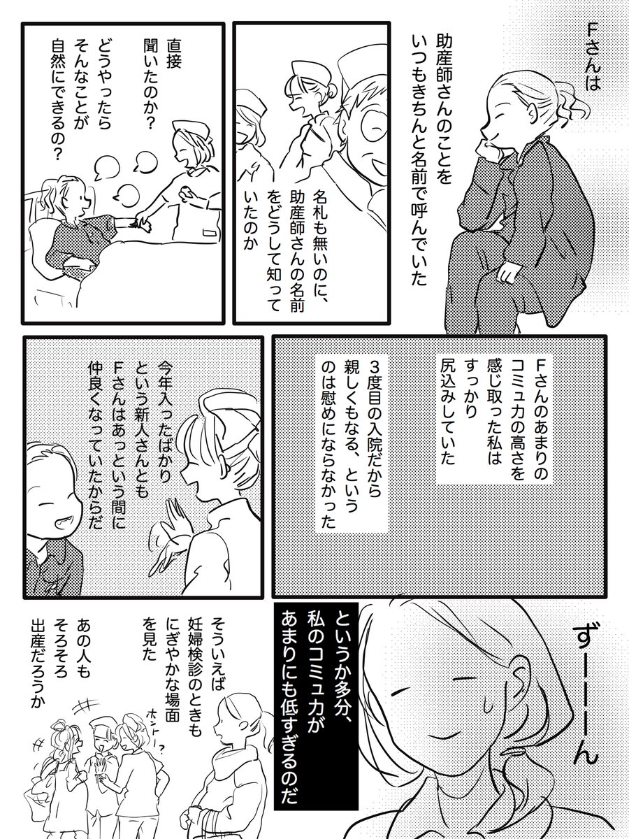 ?産院同期Fさんの話?の続きです。(まだもう少し続きます)
産後メンタル…?
#育児 #育児マンガ 