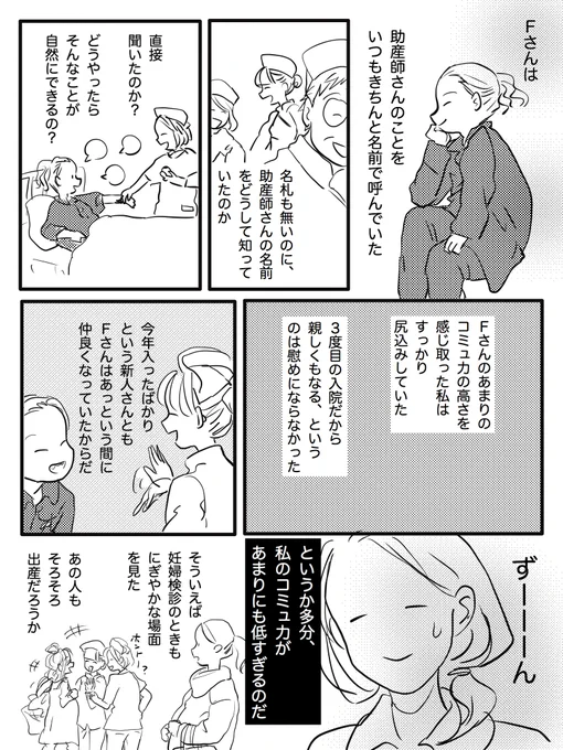 ?産院同期Fさんの話?の続きです。(まだもう少し続きます)
産後メンタル…?
#育児 #育児マンガ 