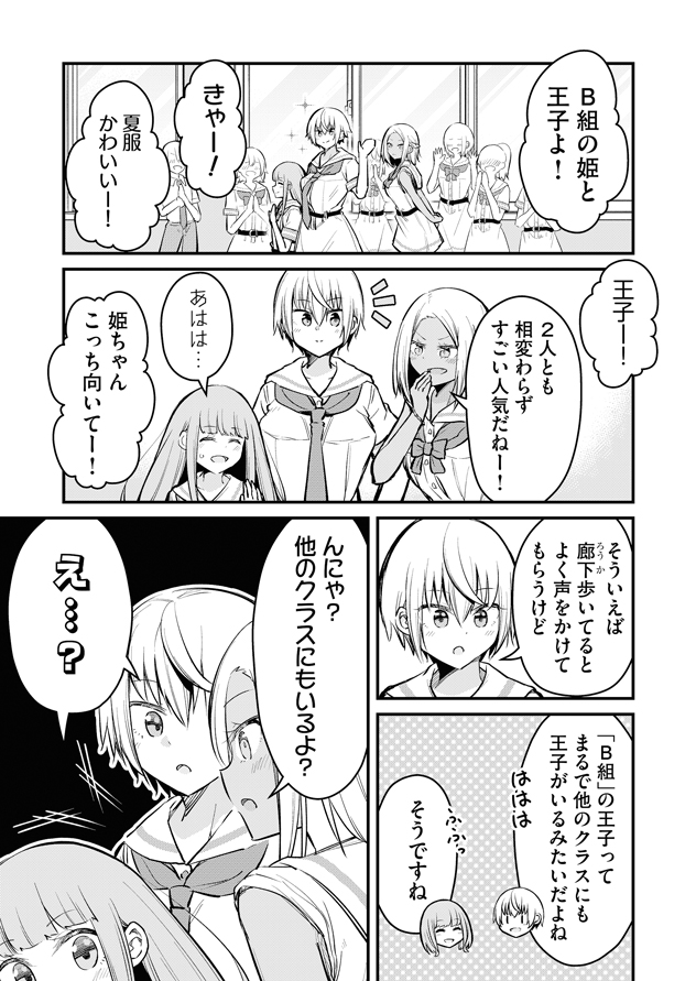 【商業百合】もう一組の姫と王子に会う話 