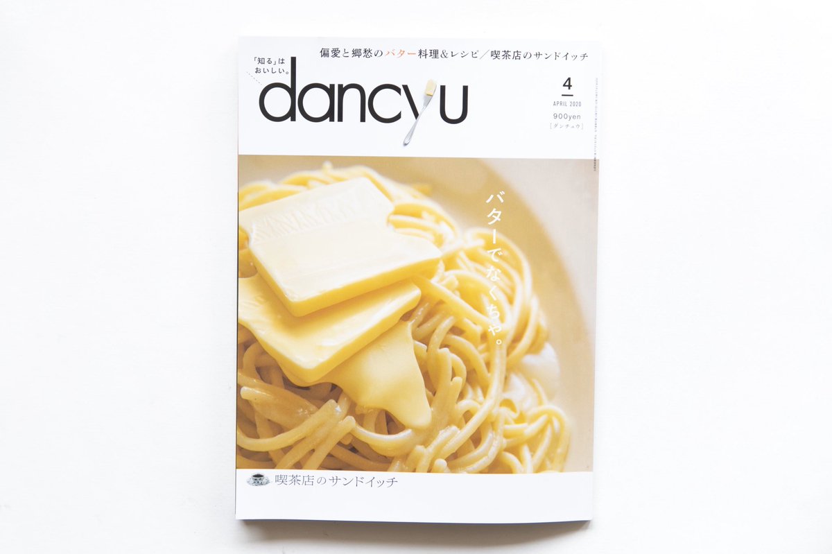 【巻頭付録】

本日発売dancyu4月号バター特集にて
「バターのせのせすごろく」の
dancyuコラボバージョンが巻頭付録として掲載されています!

全国の書店やコンビニなどでぜひお買い求めください! 