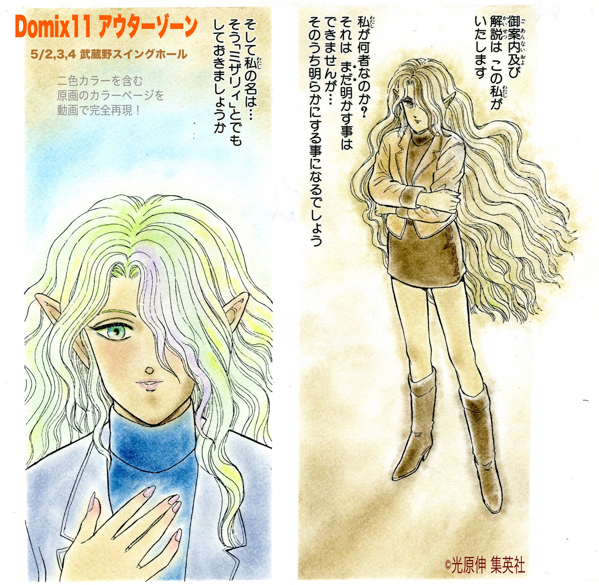 ミザリィ　アウターゾーン #Domix11 にて『アウターゾーン』の案内人(ストーカー)、ミザリィを演じさせていただきます。  当時ジャンプを読んでいた方々にとって思い出深い役を担うこと、非常に恐れ多いのですが、選んでもらった以上やりきるのみです…！ ミザリィ＝不幸というその  ...