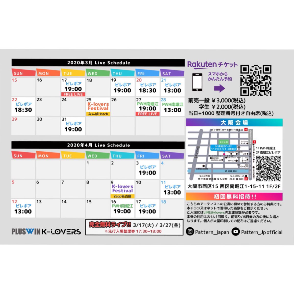pattern_japan's tweet photo. pattern Japan Liveの日程です。
皆様のお越しをお待ちしております。 https://t.co/kZci1ZOqwM