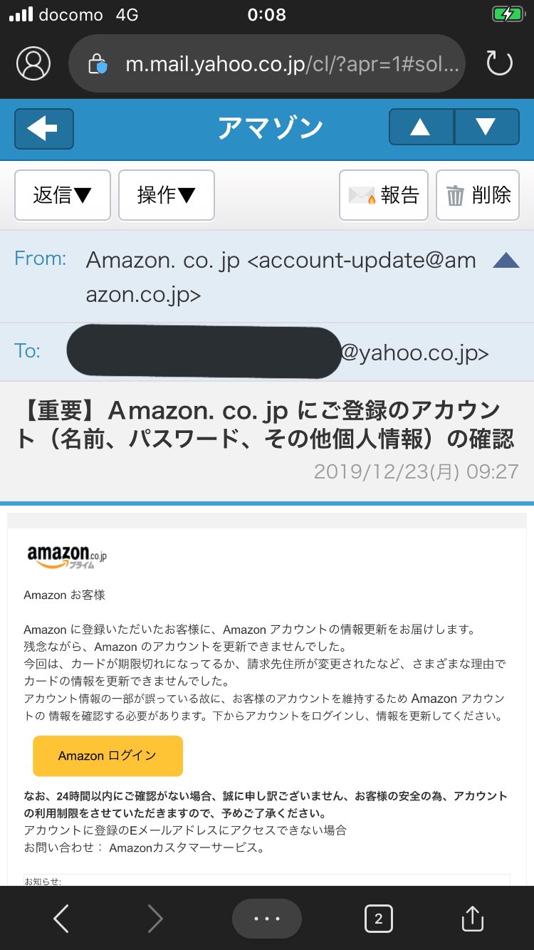 ガクブル自治区研究会 ﾟdﾟ Yahooメール に Amazonドメインの迷惑メール 迷惑メール に振り分けられずに配信されていました 正規のメールは本文の宛名が個人名のはず これ迷惑メールと言うよりハッカー攻撃 つまり事件でしょうか 集団