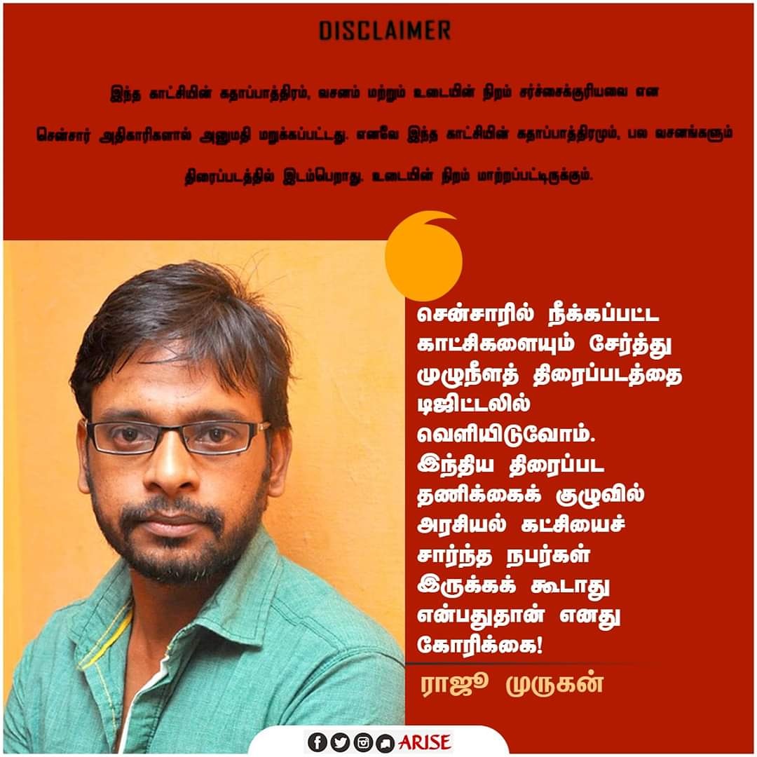 jpthenpathiyan's tweet photo. சென்சாரில் நீக்கப்பட்ட காட்சிகளையும் சேர்த்து முழுநீளத் திரைப்படத்தை டிஜிட்டலில் வெளியிடுவோம். இந்திய திரைப்பட தணிக்கைக் குழுவில் அரசியல் கட்சியைச் சார்ந்த நபர்கள் இருக்கக் கூடாது என்பதுதான் எனது கோரிக்கை
#ராஜூமுருகன் @Dir_Rajumurugan #GypsyFromMarch6th #GypsyFromTomorrow https://t.co/UCg1PaEnRH