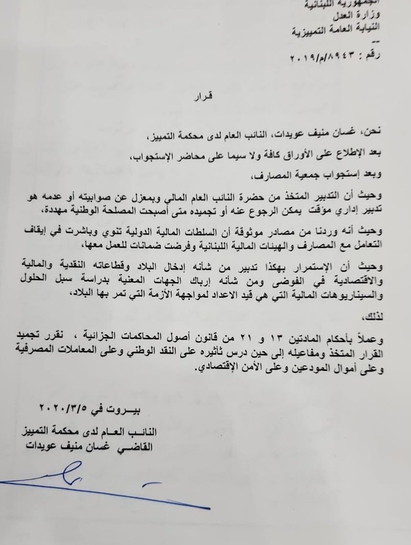 Sadekalawieh's tweet photo. أولا : إن قرار المدعي العام المالي تدبير "قضائي" وليس "إداري" كما وصفه النائب العام التمييزي ،فلا صلاحية له لتجميده
ثانيا : لم يعرف القانون عبارة "تجميد" سوى للمثلجات
ثالثا: انتهى الدوام الرسمي منذ الرابعة بعد الظهر وليس قرار صادر عن قضاء العجلة 
ودمتم بوطن 
#جمدوا_القرار https://t.co/0Q58zO19G9