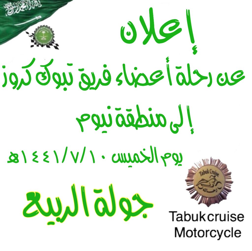 TabukCruise's tweet photo. رحلة خاصة لأعضاء فريق #تبوك_كروز الشهرية ، جولة الربيع الى منطقة # نيوم https://t.co/F3HC7W4HsN