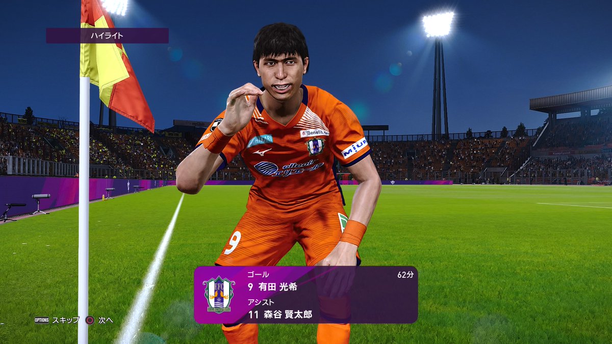 能田 達規 深夜に Waserin Pes さんのインポートデータ を適用してps4で愛媛fc 栃木scを開催する仕事終わり 2 0で大勝利 公式もそろそろjリーグ版を再びライセンスして欲しい ウイイレ 神データ