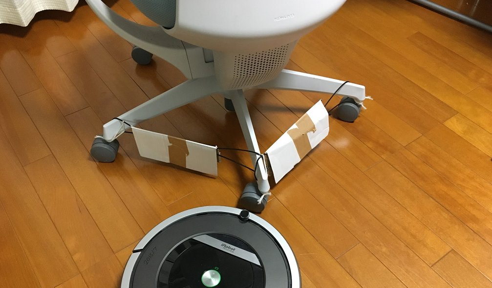 おしゃれな 変える 正当な ルンバ 椅子 対策 イライラする 寄付 羨望 おしゃれな 変える 正当な ルンバ 椅子 対策 イライラする 寄付 羨望