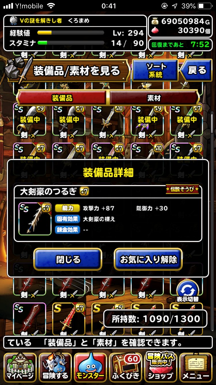 黒豆 Dqmslブログ 装備の説明が説明になってないのどうにかなりませんかね 業火の導き メラ系ダメージ25 アップ ロトの防壁 3ラウンドの間 呪文防御1段階アップ 大剣豪のつるぎ 3ラウンドの間 アタックカンタ Dqmsl 装備品のゲーム内で確認