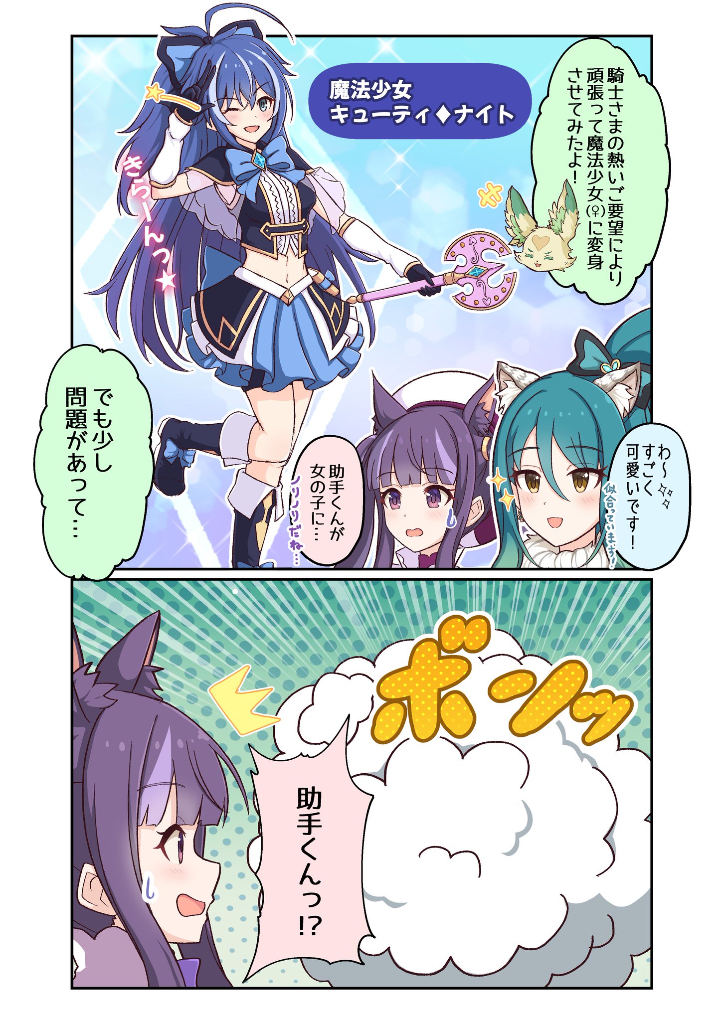 公主 魔法少女cutty Knight Mo Ptt 鄉公所