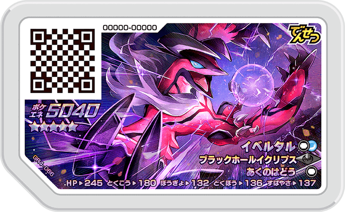 イベルタルのtwitterイラスト検索結果