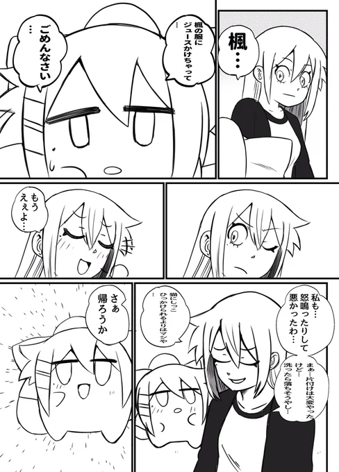 #ミトとカエデ と喧嘩(3/3) 