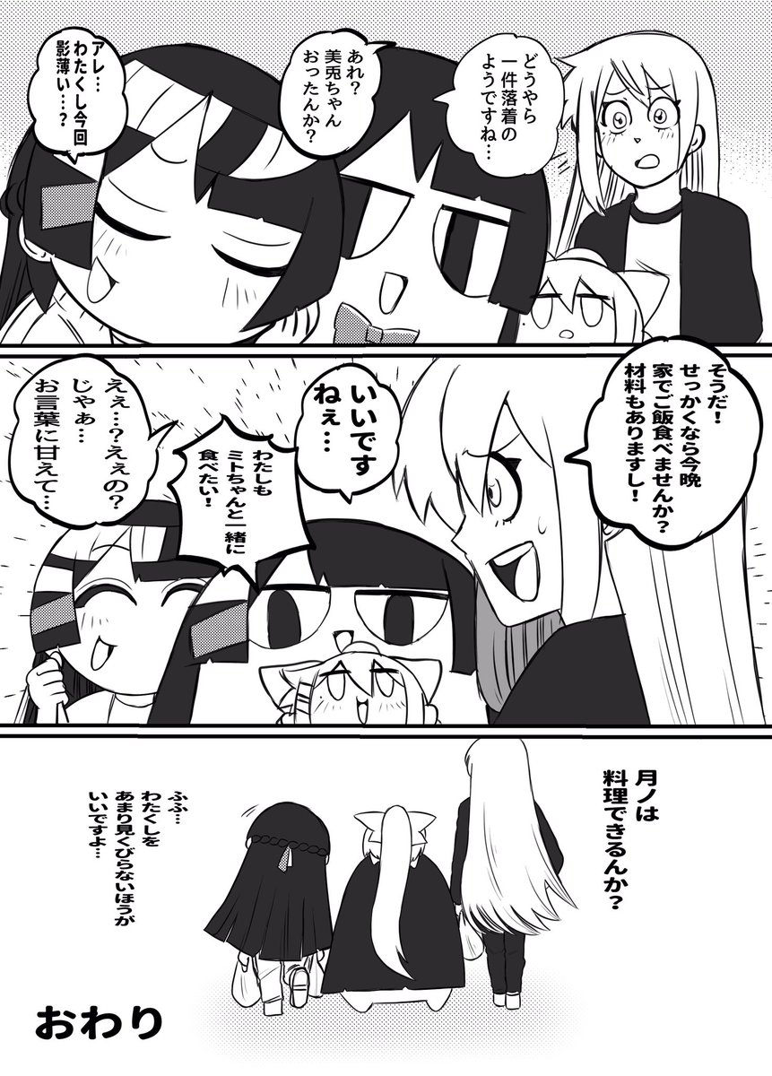 #ミトとカエデ と喧嘩(3/3) 