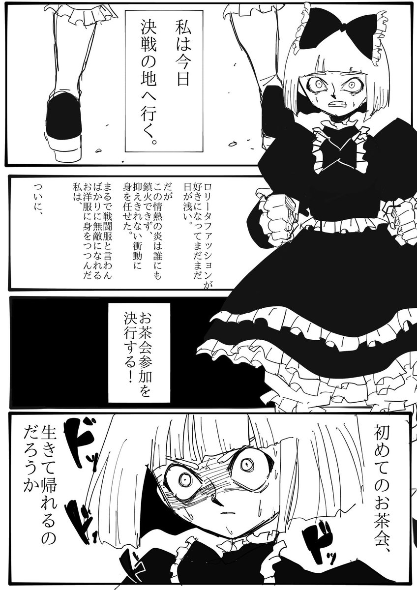 bikeidaisuki's tweet photo. 戦わない超平和ロリータ漫画を描きました。
第１話「無敵」① https://t.co/xv1ODc6LYr