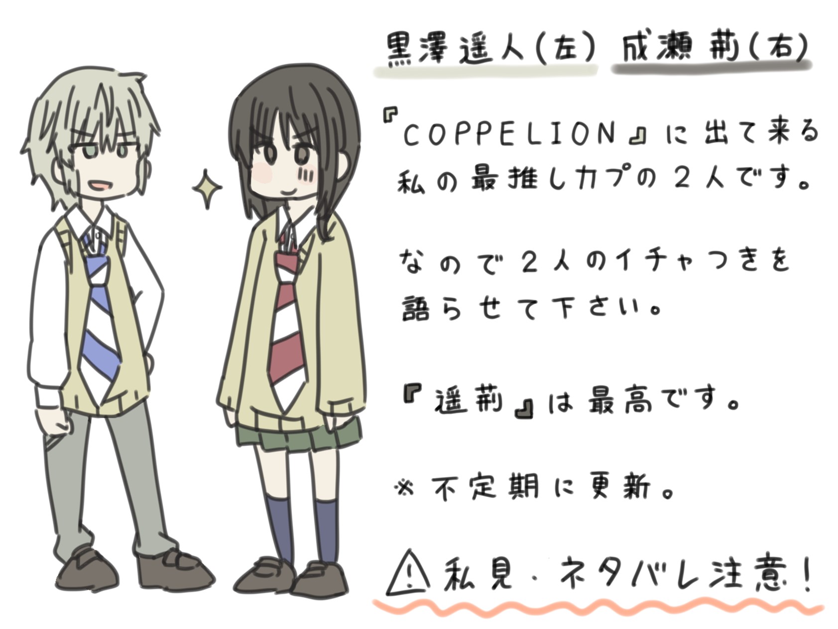 めぐみ Coppelionの遥荊にハマった私が延々と語るだけです 黒澤遥人くんと成瀬荊さんが好きすぎる コメ欄に続く コッペリオン 遥荊