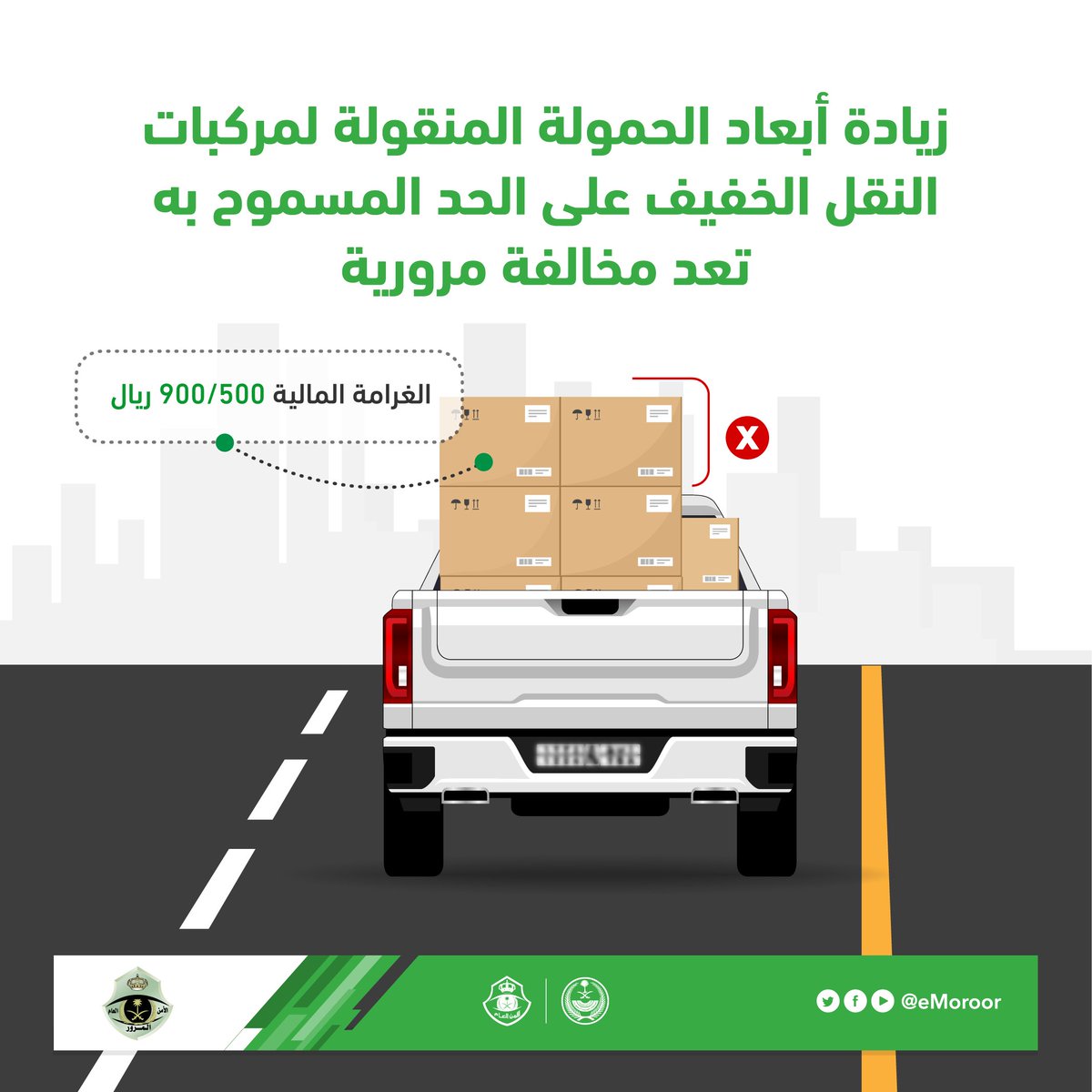 المرور السعودي A Twitter زيادة الحمولة المنقولة تؤثر بشكل مباشر على المركبة وقائدها بالإضافة لتأثيرها على البنية التحتية للطرق المرور السعودي هدفنا سلامتكم Https T Co Iv47rbohmp