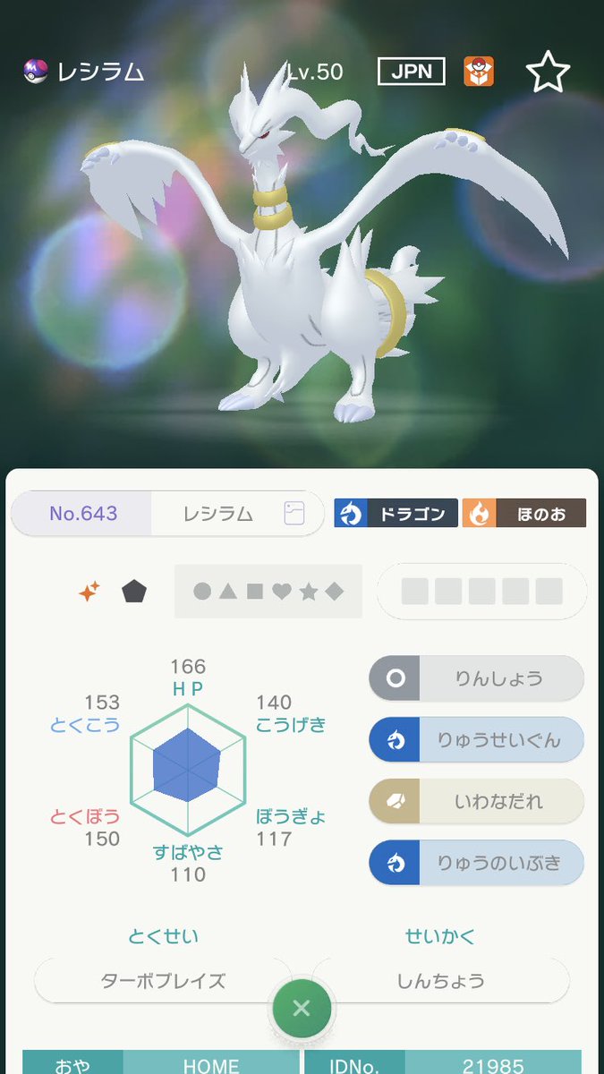 無料ダウンロード ポケモン レシラム 色違い 美しい芸術