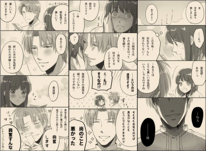 【へしさに♀&宗さに♀】
素敵タグがあったので再掲。
 
#刀さに流し 