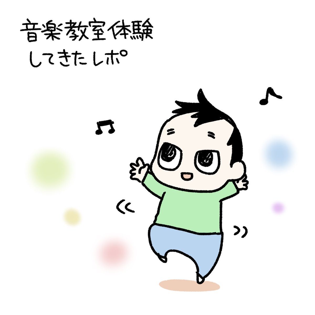 【3歳3ヶ月】なーたん、音楽教室体験してきたレポその1
#育児漫画 #育児日記 #なーたん育児記録 #男の子ママ  #ほぼにちなーたん #2016oct_baby 