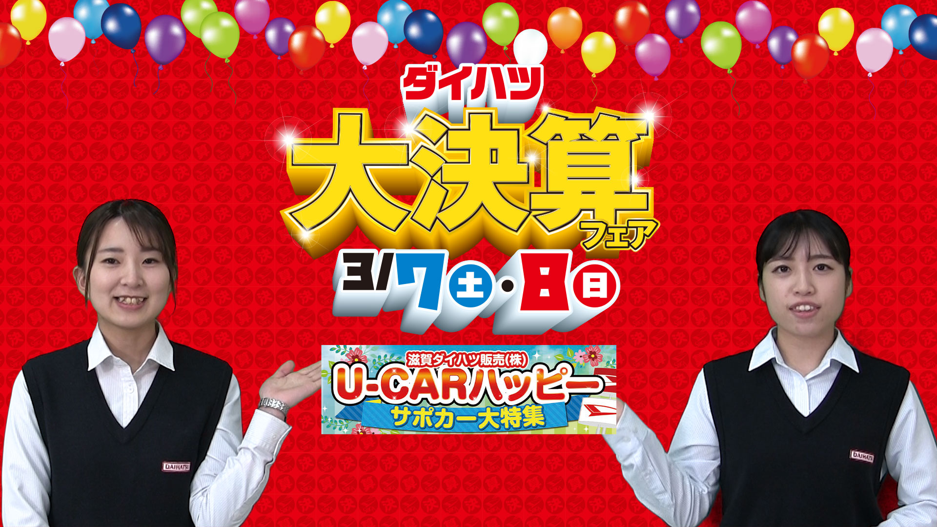 تويتر 滋賀ダイハツ على تويتر 3 7 8日は滋賀ダイハツ 大決算フェア 開催 新車 中古車 ご購入のチャンス 人気の1000cc ロッキーにはオリジナル限定車 カフェデラテ も登場 U Carハッピーサポカー大特集 も同時開催 サポカー試乗 新車 中古車見積りで