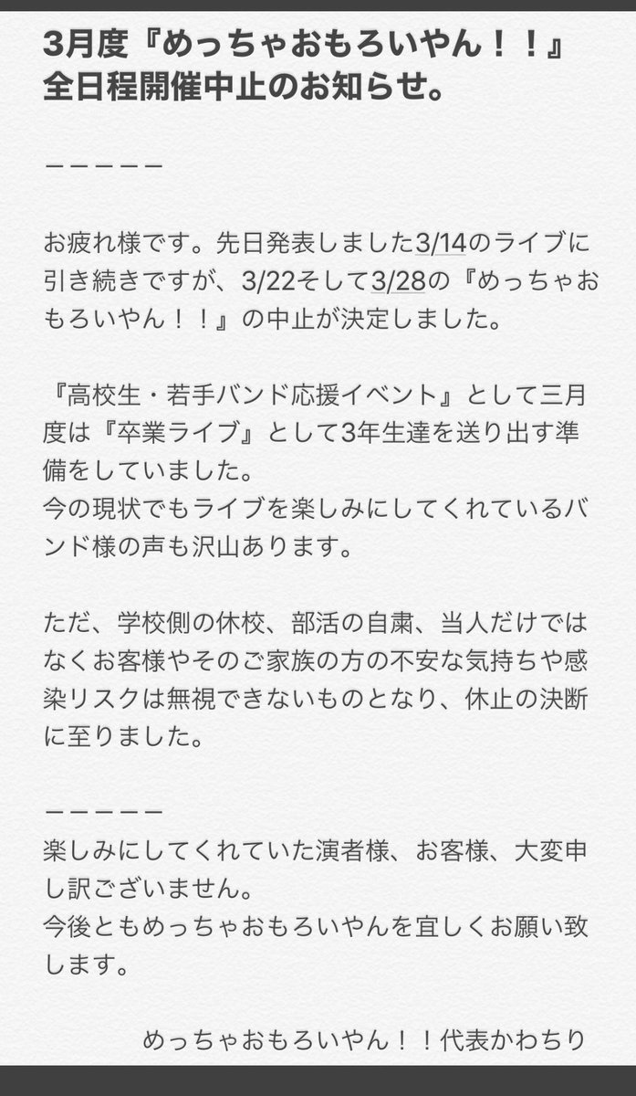 1MAP11's tweet photo. 1MAPの0328のライブは新型コロナウイルス感染拡大防止のために中止になりました。
楽しみにしていてくださった方々、本当に申し訳ありません。
今後の1MAPの活動につきましては、また後を追って連絡していきたいと思います！！ https://t.co/0JkqvOtp3m