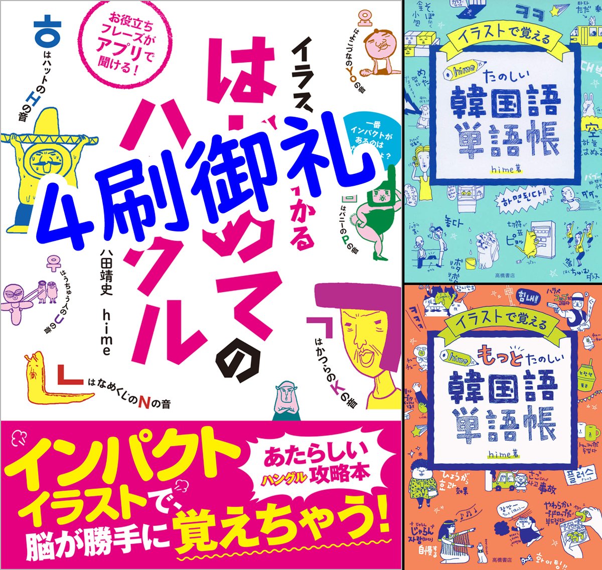 イラストでわかるはじめてのハングル