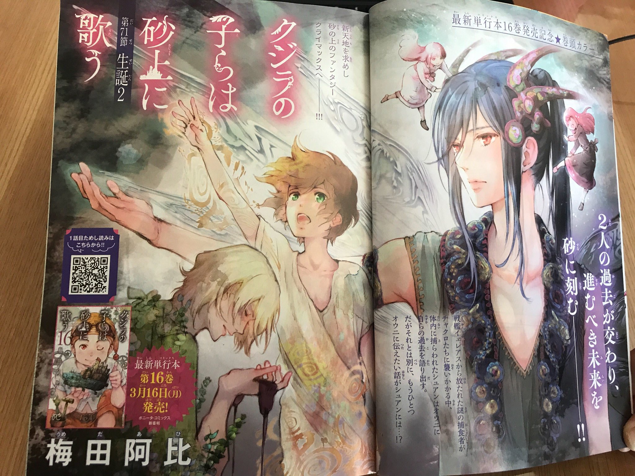 クジラの子らは砂上に歌う 公式 巻 クジ学9 16発売 本日3 6発売 クジラの子らは砂上に歌う 掲載の月刊ミステリーボニータ４月号発売中です オウニに自身の過去を語ったシュアンが 今度はオウニの過去を語り出す 第71節 生誕２ 表紙