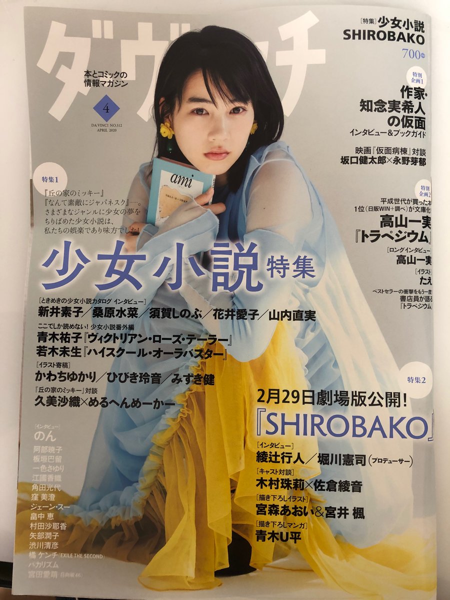 本日発売ダ・ヴィンチさんに「SHIROBAKO」取材マンガを描きました。ご興味ございましたら、宜しくお願いします。 