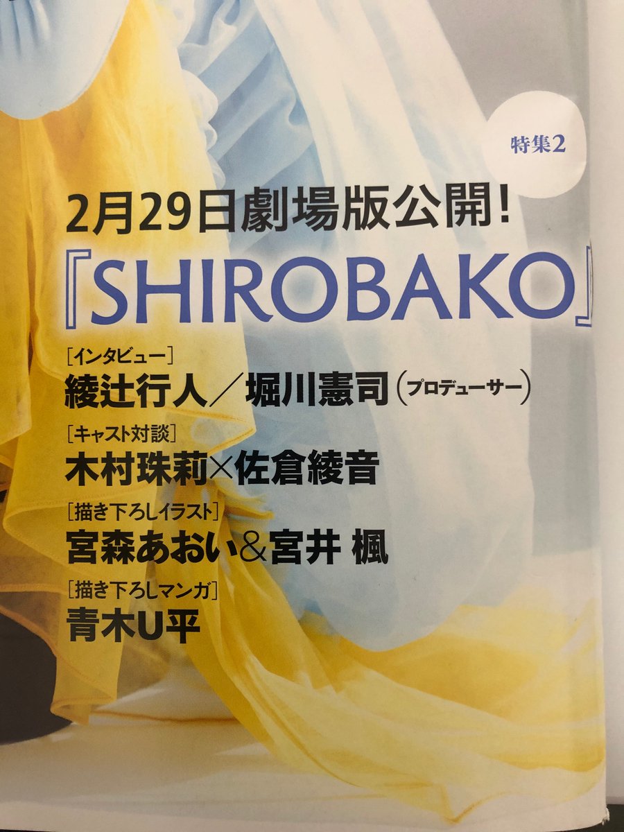 本日発売ダ・ヴィンチさんに「SHIROBAKO」取材マンガを描きました。ご興味ございましたら、宜しくお願いします。 