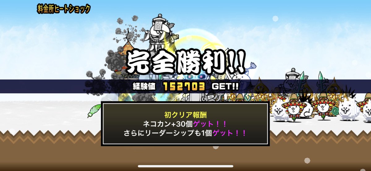 Xyz ブリザード自動車道星4攻略 料金所ヒートショックが苦手ですなぁ 難しいかったorz にゃんこ大戦争