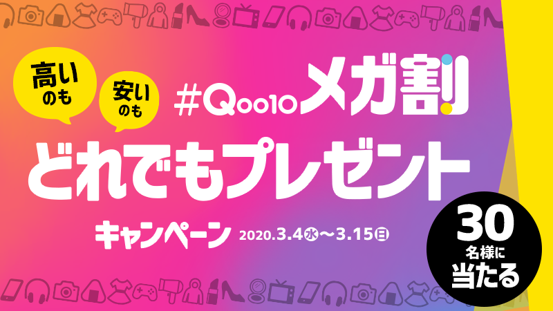 Qoo10_Shopping's tweet photo. ＼＼再告知📢／／
何度応募しても大丈夫👌
“メガ割に掲載している商品”どれでもプレゼント👀🎁
高額商品からプチプラまでぜーんぶ🙆‍♀️

■応募方法
①アカウントをフォロー
②下記リンクより欲しい商品をスクショ
③この投稿を引用RTして #Qoo10メガ割 を付けて投稿
詳細👉https://t.co/m7TpjUUgYB https://t.co/1MNm3UBLDt