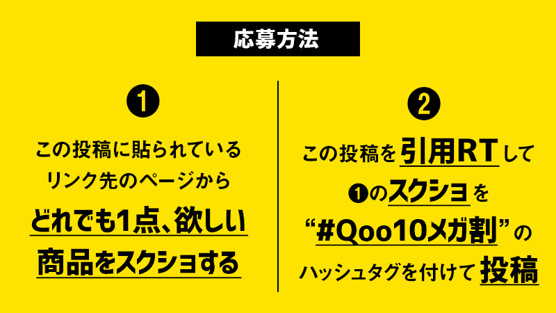 Qoo10_Shopping's tweet photo. ＼＼再告知📢／／
何度応募しても大丈夫👌
“メガ割に掲載している商品”どれでもプレゼント👀🎁
高額商品からプチプラまでぜーんぶ🙆‍♀️

■応募方法
①アカウントをフォロー
②下記リンクより欲しい商品をスクショ
③この投稿を引用RTして #Qoo10メガ割 を付けて投稿
詳細👉https://t.co/m7TpjUUgYB https://t.co/1MNm3UBLDt