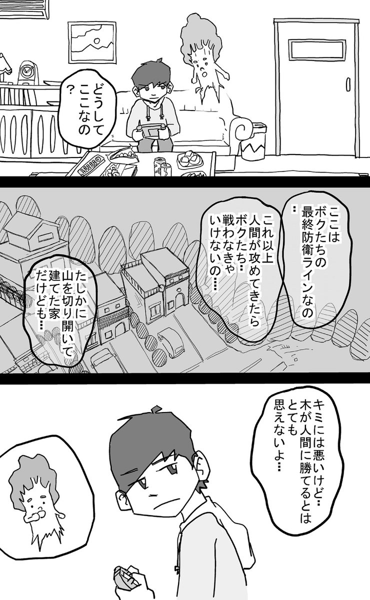 おはようございます。
新作漫画です。
③ 