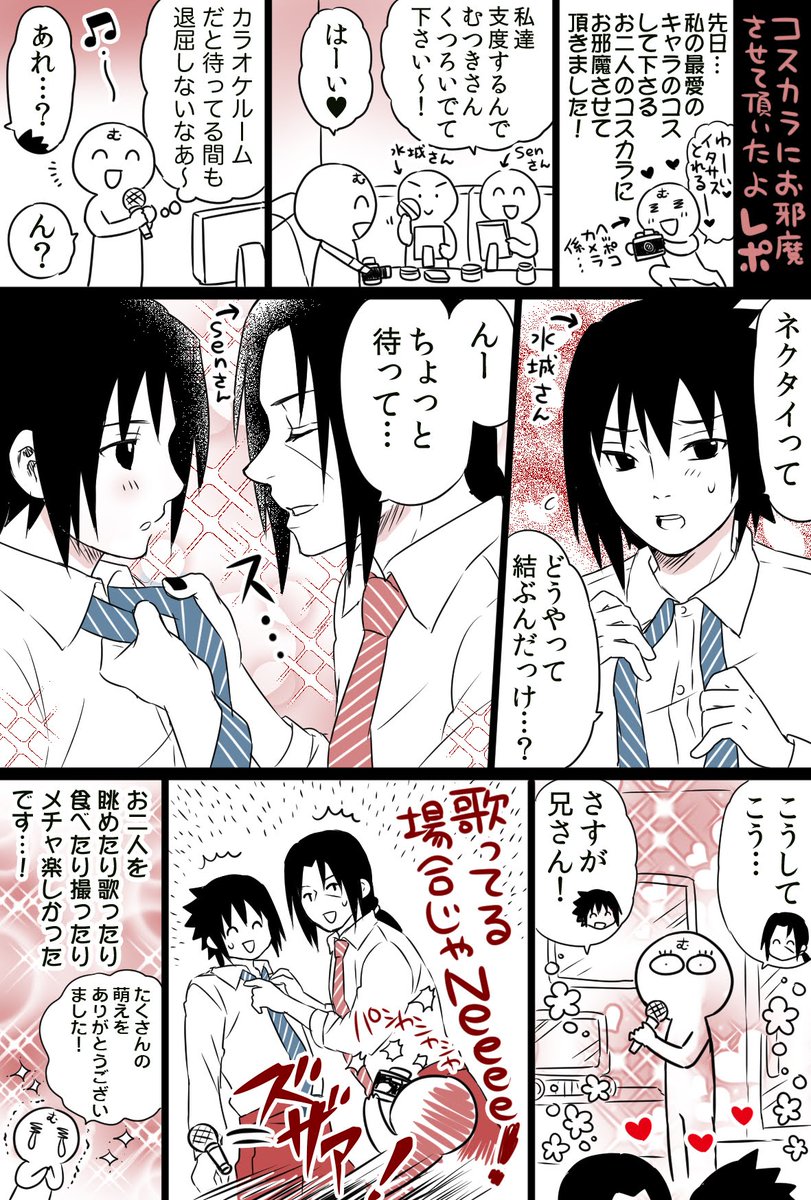 バレンタインの練習をするさすけ イタサスワンドロ むつき Mutsumix の漫画 バレンタインの練習をするさすけ イタサスワンドロ むつき Mutsumix の漫画