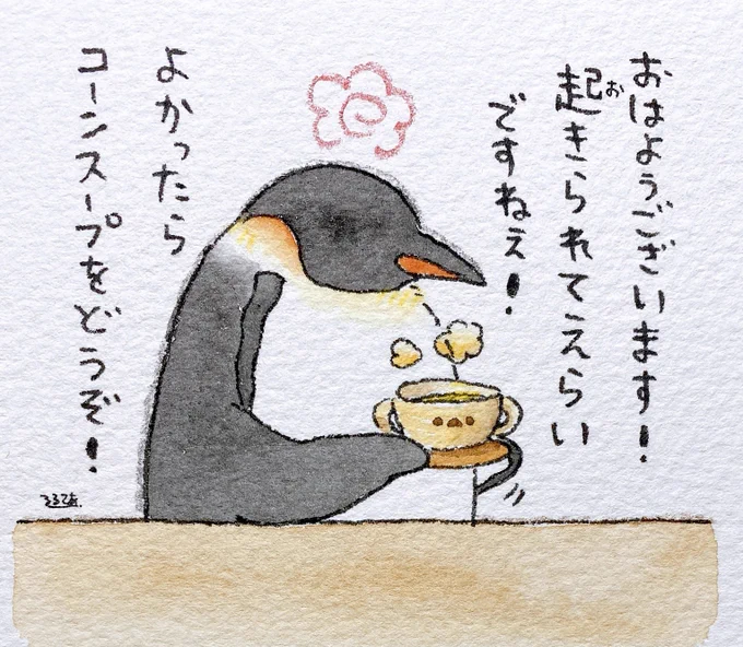 朝のあなたと大人のペンギンさん 