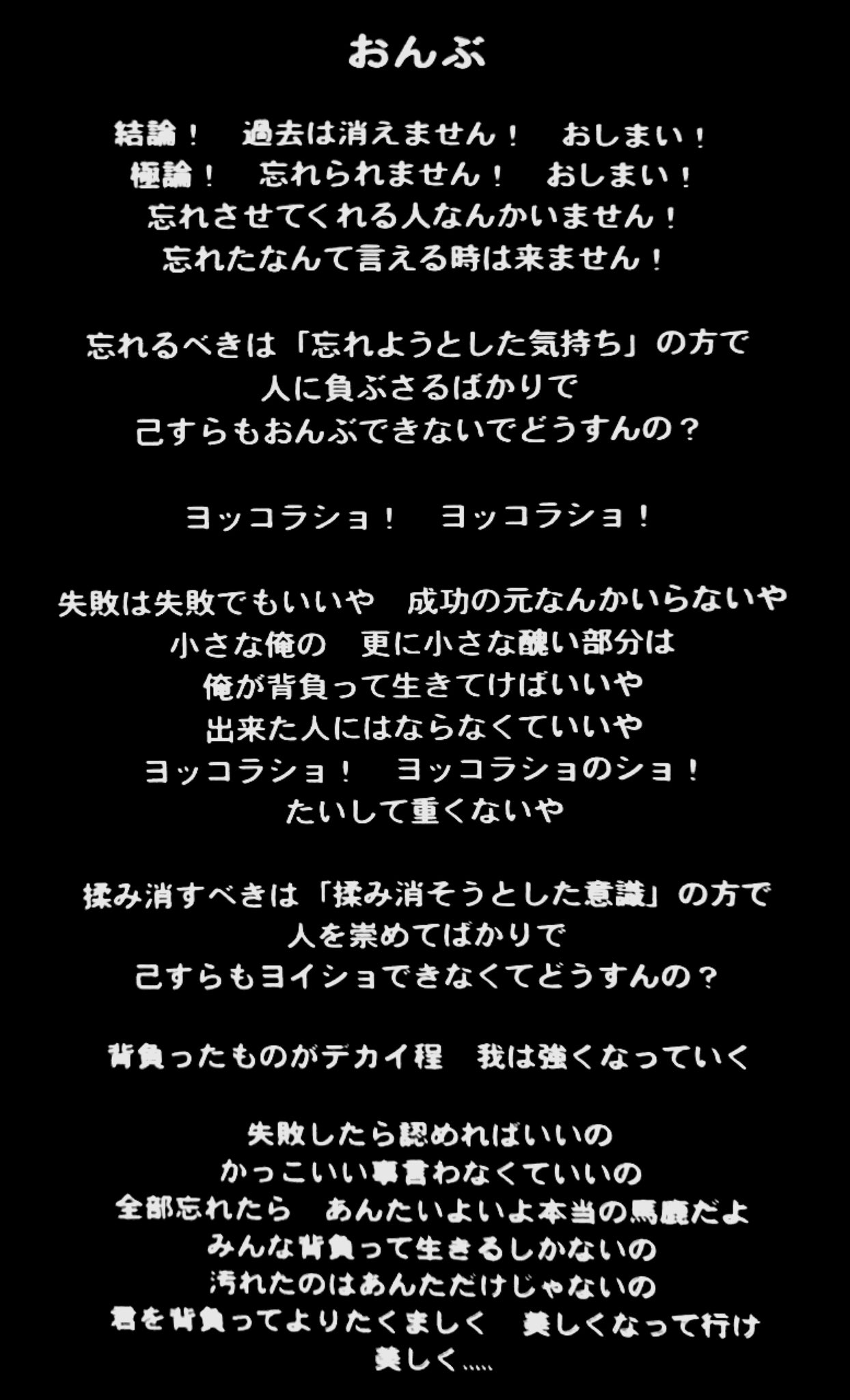 サイガ 下手の猫好き 歌の歌詞で 過去は忘れ た方がいい とか 上書きしていこう とか言ってるのは多いけど 俺はこのザ 茶番の おんぶ という曲の歌詞が好き どう足掻いても結局過去を消す事なんか出来なくて 自分自身で背負って生きて行くしか