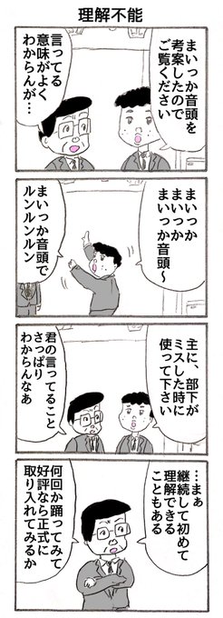 4コマ
「かなり頼れる上司」 