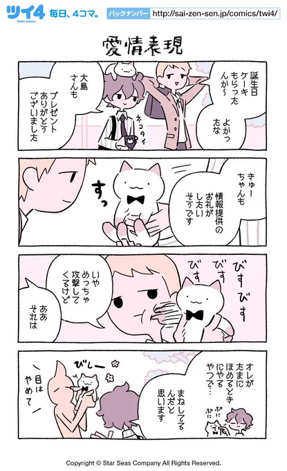 【愛情表現】にとりささみ『ふしぎねこのきゅーちゃん』  #ツイ4 