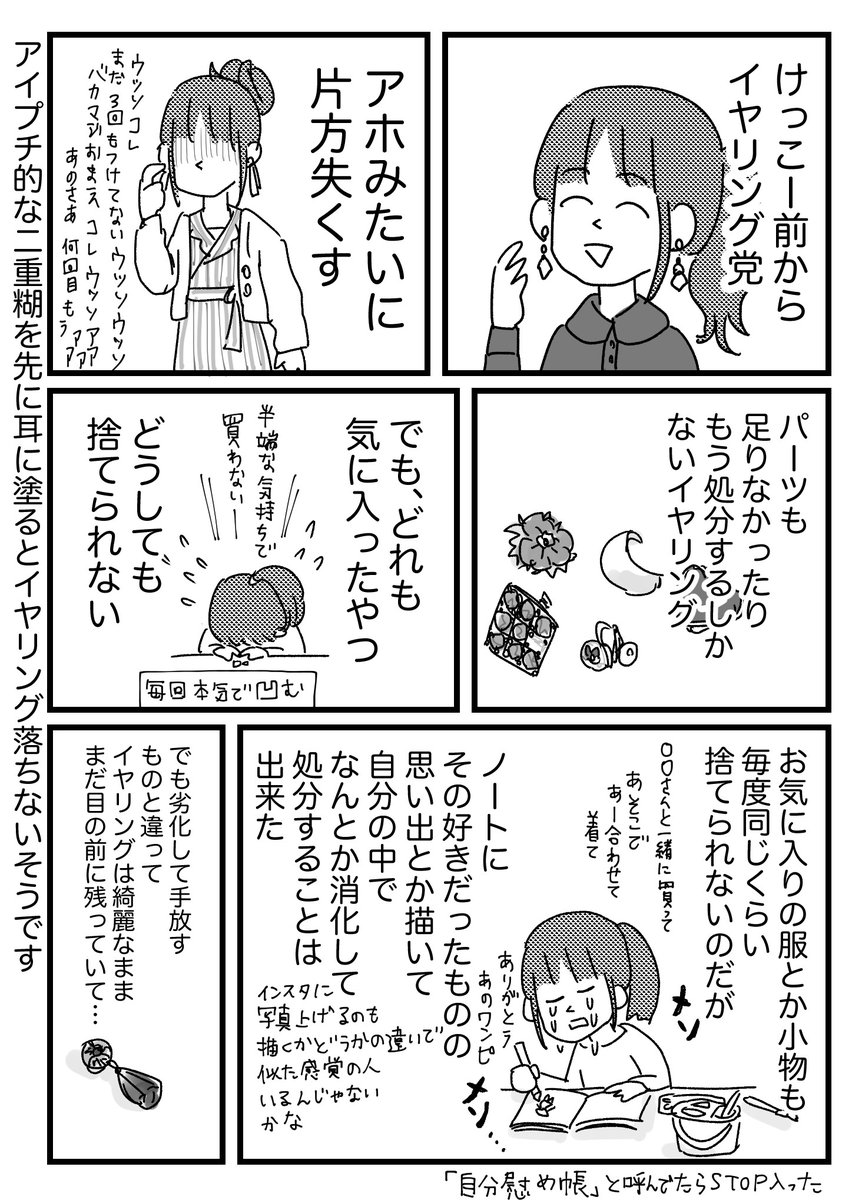 イヤリング捨てられない話 
本題の詳細やおまけはブログに→ https://t.co/0XjhaMvTTH
片方だけ残ったイヤリング再利用方法、帯留めやブローチ以外で何か素敵な案あったら教えてください… 