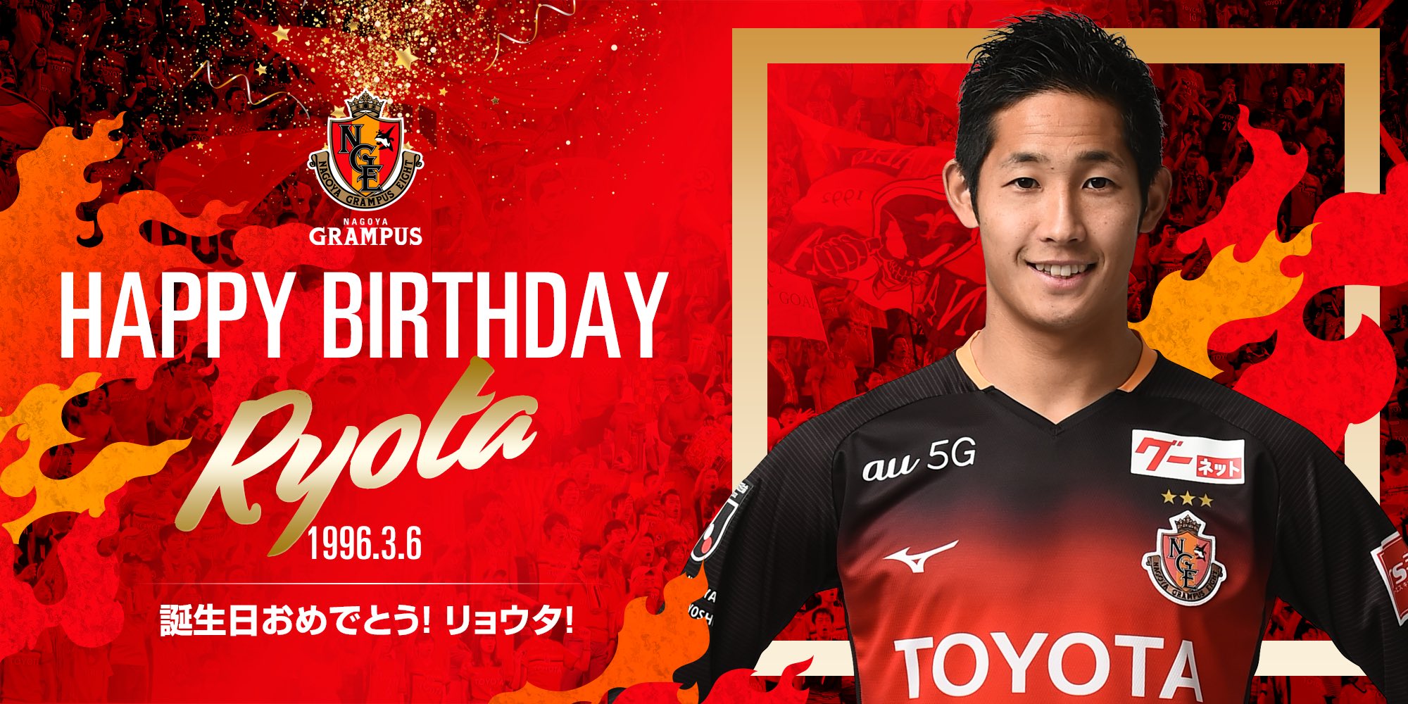 名古屋グランパス Nagoya Grampus 本日は 青木亮太 選手の24歳の誕生日 おめでとー アオキ アオキにとって素敵な一年になりますように Hbd Grampus 青木選手プロフィール T Co Nh3uoqfqis 名古屋グランパス Nagoya Grampus 本日は 青木亮太 選手の24歳の誕生日 おめでとー アオキ アオキにとって素敵な一年になりますように Hbd Grampus 青木選手プロフィール T Co Nh3uoqfqis